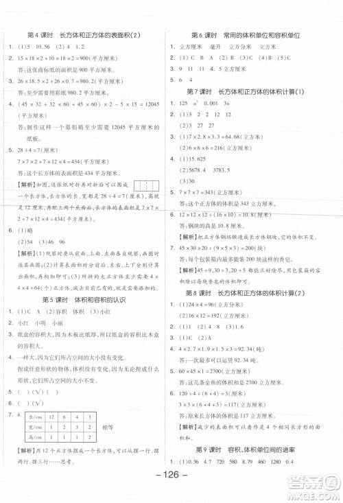 开明出版社2021全品学练考数学六年级上册SJ苏教版答案