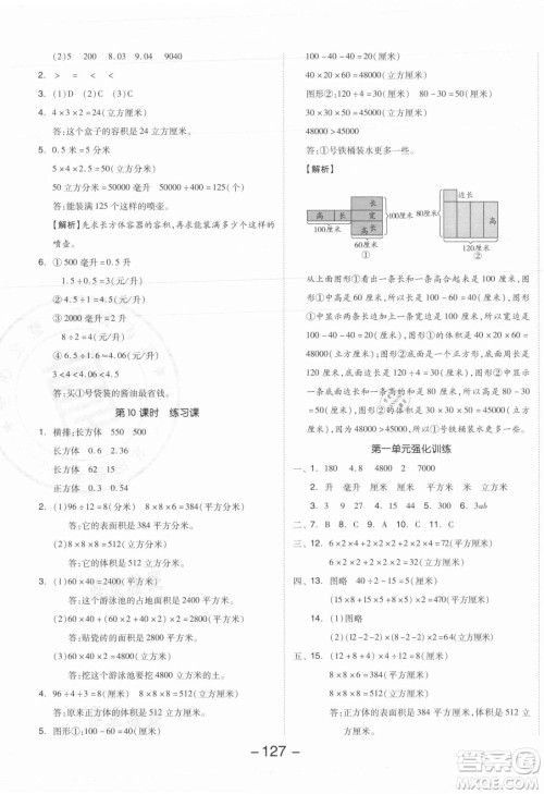 开明出版社2021全品学练考数学六年级上册SJ苏教版答案