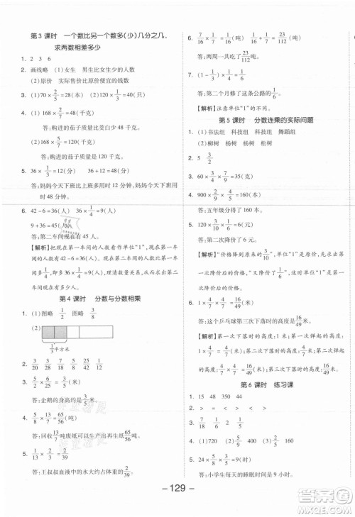 开明出版社2021全品学练考数学六年级上册SJ苏教版答案