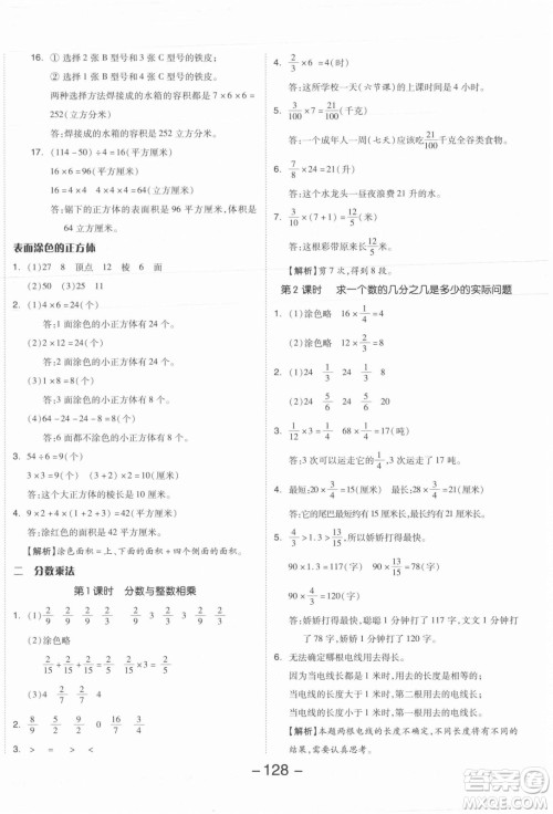 开明出版社2021全品学练考数学六年级上册SJ苏教版答案