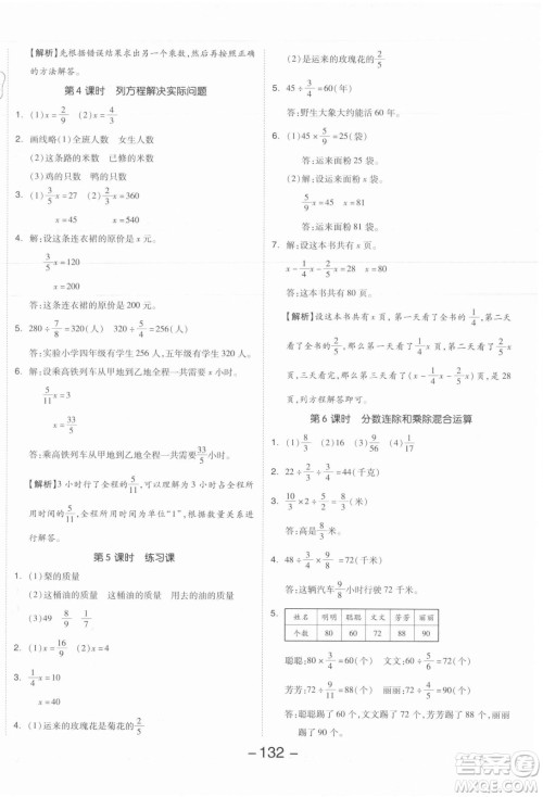 开明出版社2021全品学练考数学六年级上册SJ苏教版答案