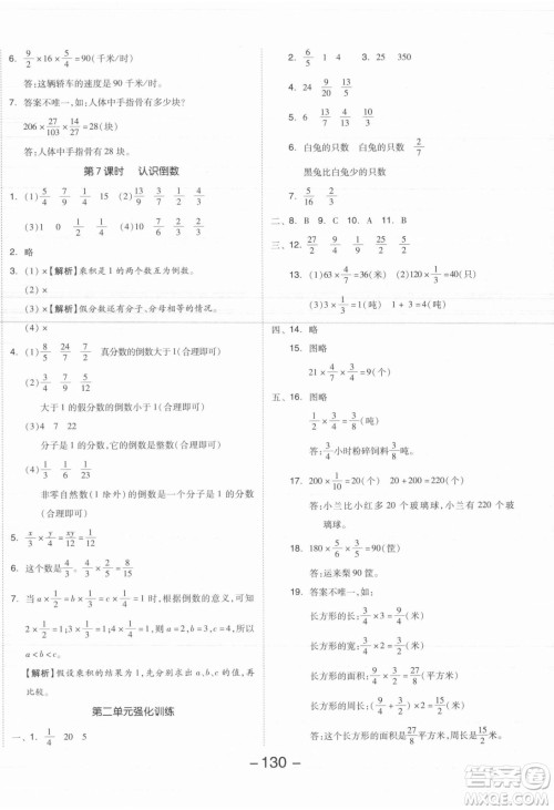 开明出版社2021全品学练考数学六年级上册SJ苏教版答案