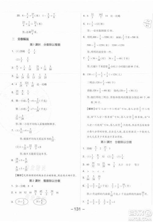 开明出版社2021全品学练考数学六年级上册SJ苏教版答案