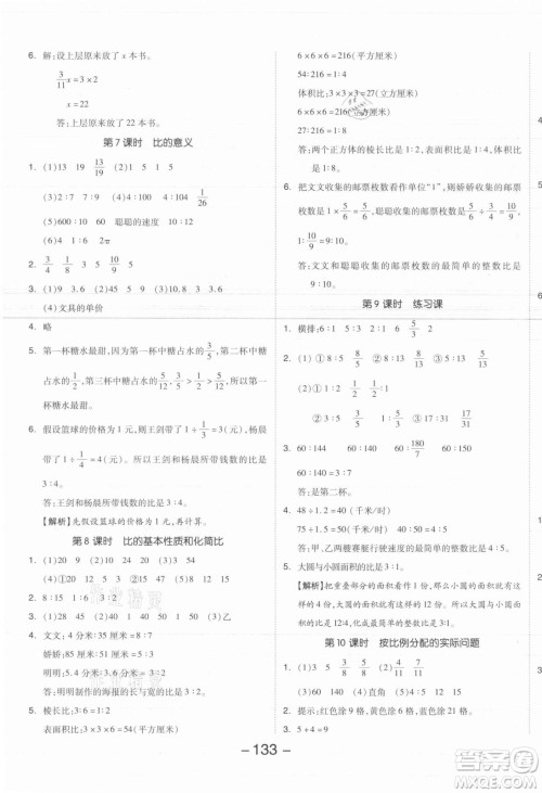 开明出版社2021全品学练考数学六年级上册SJ苏教版答案