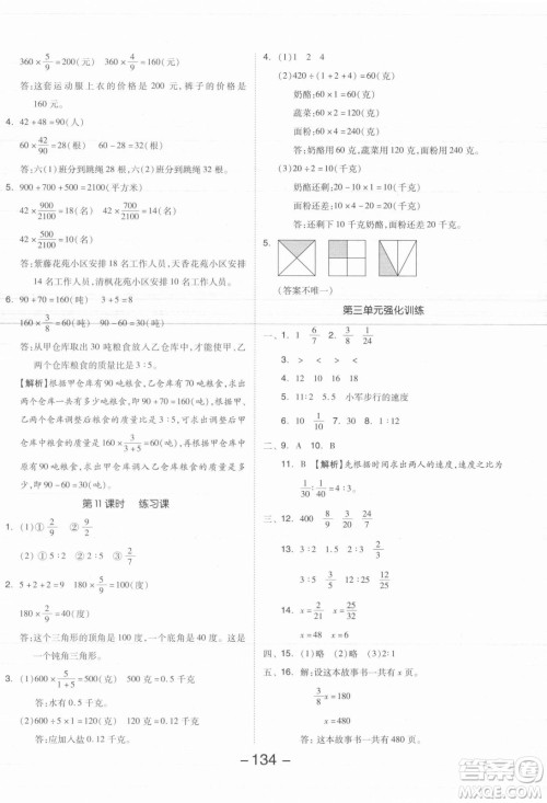 开明出版社2021全品学练考数学六年级上册SJ苏教版答案