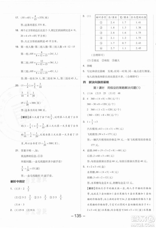 开明出版社2021全品学练考数学六年级上册SJ苏教版答案