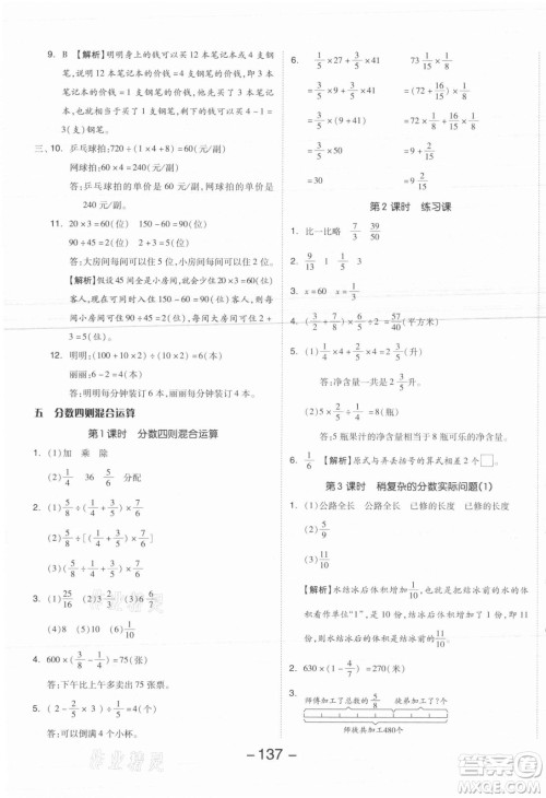 开明出版社2021全品学练考数学六年级上册SJ苏教版答案