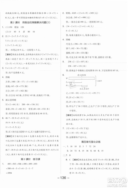 开明出版社2021全品学练考数学六年级上册SJ苏教版答案