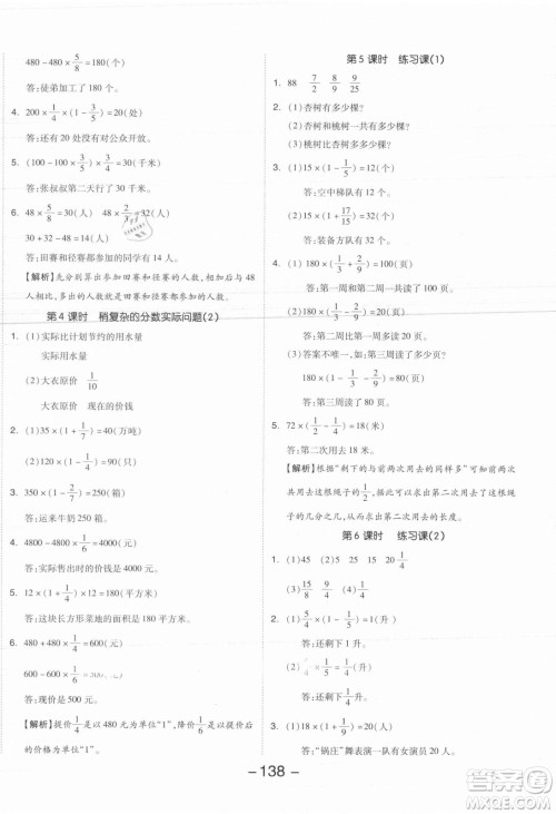 开明出版社2021全品学练考数学六年级上册SJ苏教版答案