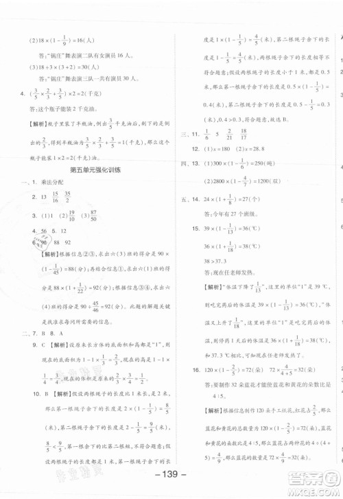 开明出版社2021全品学练考数学六年级上册SJ苏教版答案