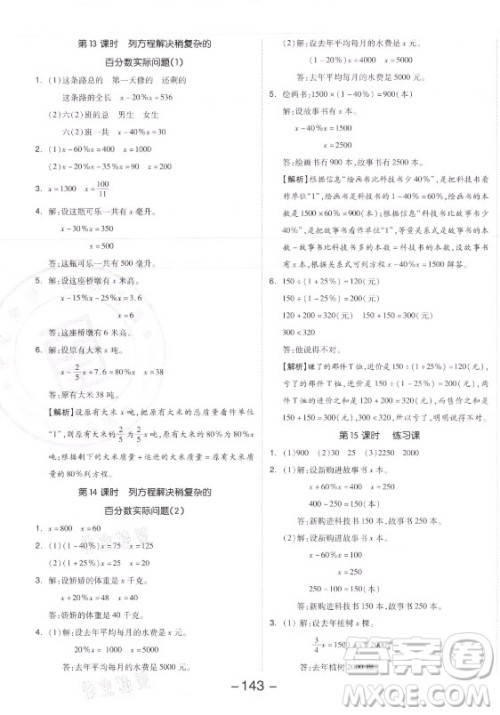 开明出版社2021全品学练考数学六年级上册SJ苏教版答案