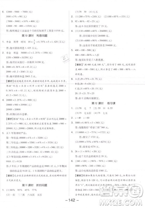 开明出版社2021全品学练考数学六年级上册SJ苏教版答案