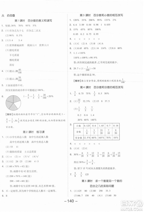 开明出版社2021全品学练考数学六年级上册SJ苏教版答案