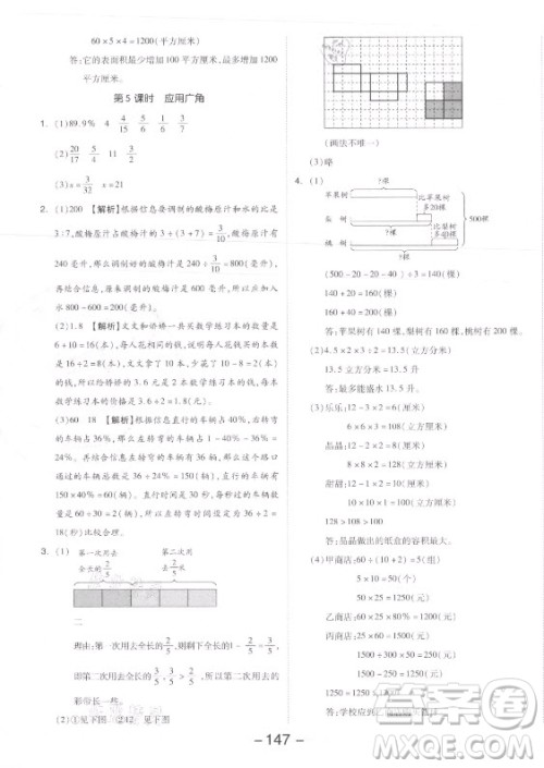 开明出版社2021全品学练考数学六年级上册SJ苏教版答案