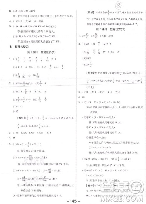 开明出版社2021全品学练考数学六年级上册SJ苏教版答案