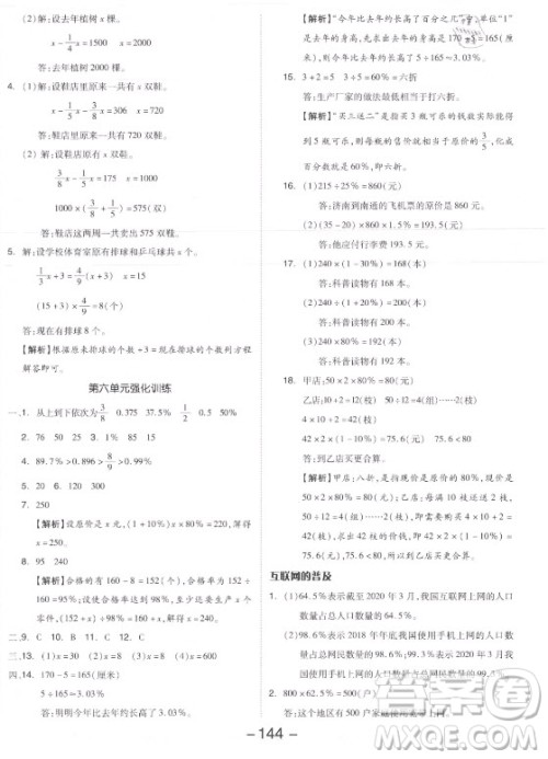 开明出版社2021全品学练考数学六年级上册SJ苏教版答案