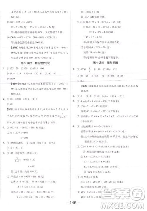 开明出版社2021全品学练考数学六年级上册SJ苏教版答案