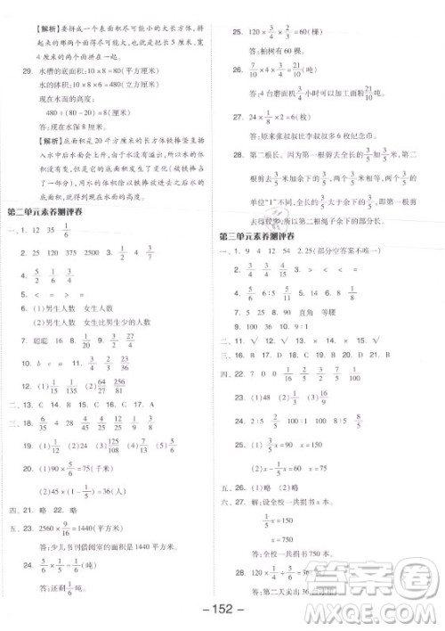 开明出版社2021全品学练考数学六年级上册SJ苏教版答案