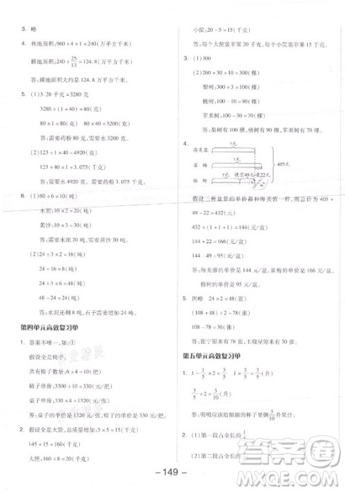 开明出版社2021全品学练考数学六年级上册SJ苏教版答案