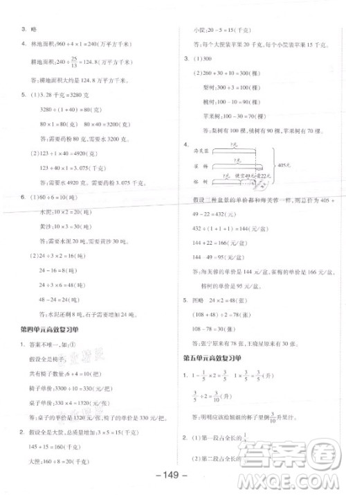 开明出版社2021全品学练考数学六年级上册SJ苏教版答案