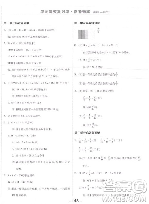 开明出版社2021全品学练考数学六年级上册SJ苏教版答案