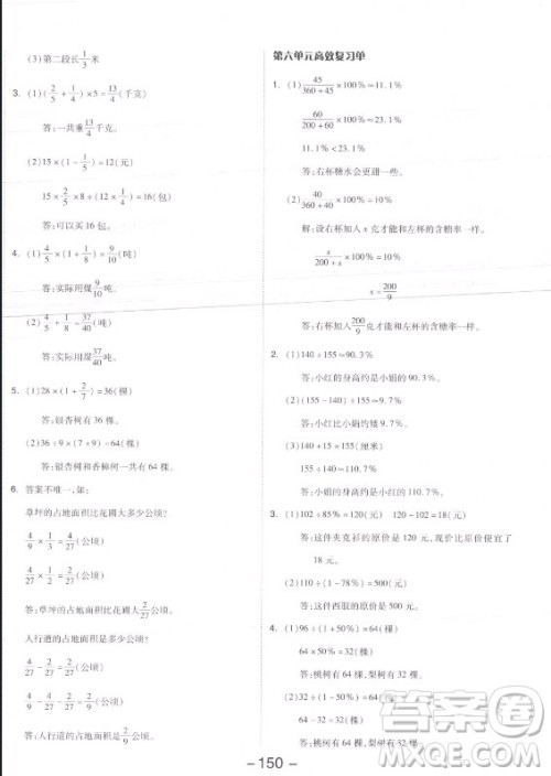 开明出版社2021全品学练考数学六年级上册SJ苏教版答案