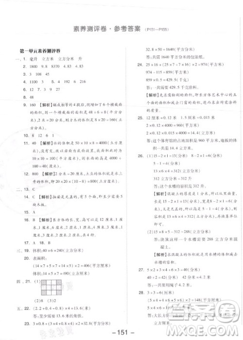 开明出版社2021全品学练考数学六年级上册SJ苏教版答案