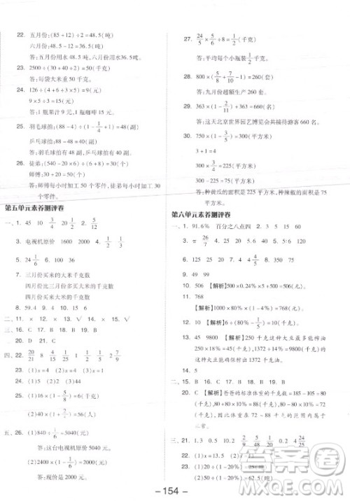 开明出版社2021全品学练考数学六年级上册SJ苏教版答案