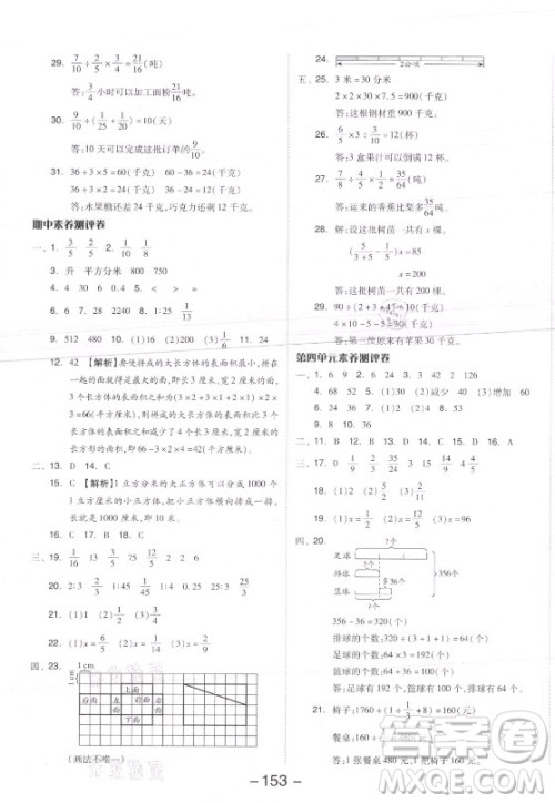 开明出版社2021全品学练考数学六年级上册SJ苏教版答案