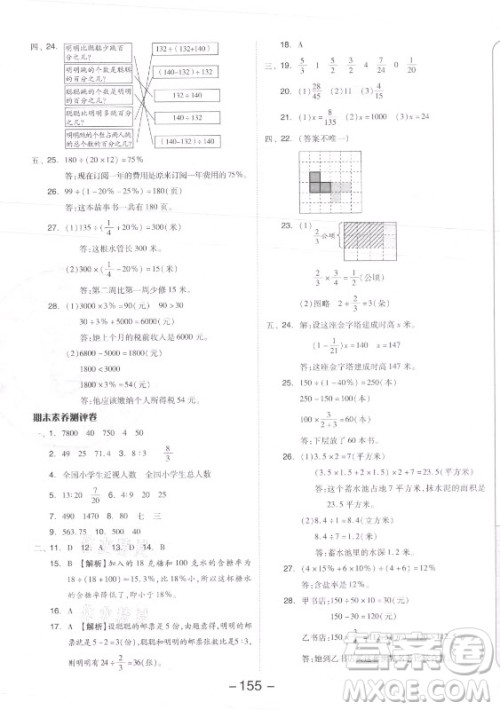 开明出版社2021全品学练考数学六年级上册SJ苏教版答案