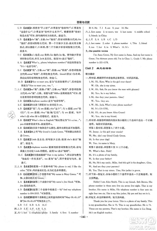 龙门书局2021启东中学作业本七年级英语上册R人教版答案