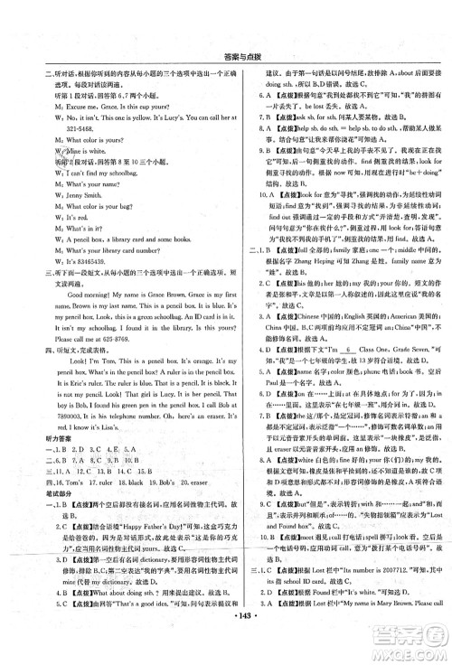 龙门书局2021启东中学作业本七年级英语上册R人教版答案