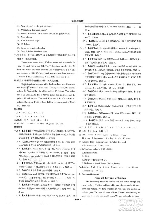 龙门书局2021启东中学作业本七年级英语上册R人教版答案