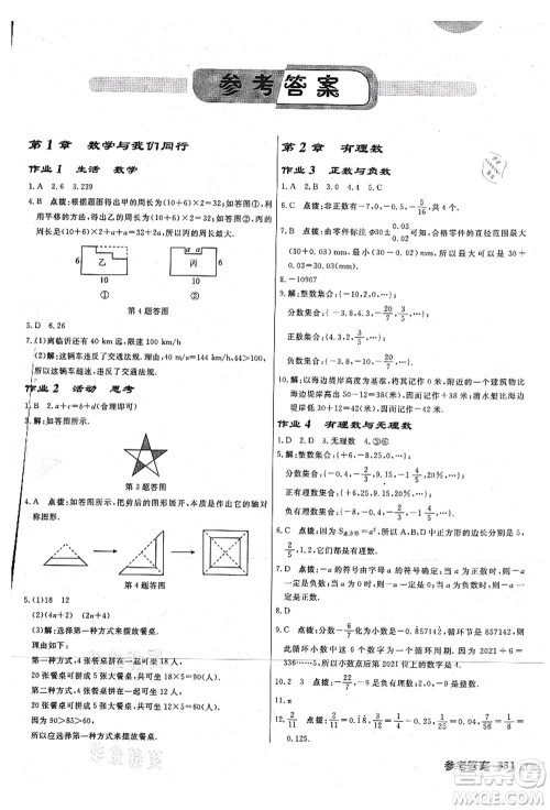 龙门书局2021启东中学作业本七年级数学上册JS江苏版连淮专版答案 龙门书局2021启东中学作业本七年级数学上册JS江苏版连淮专版答案