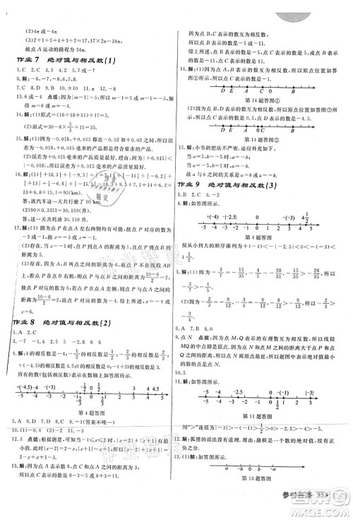 龙门书局2021启东中学作业本七年级数学上册JS江苏版连淮专版答案 龙门书局2021启东中学作业本七年级数学上册JS江苏版连淮专版答案