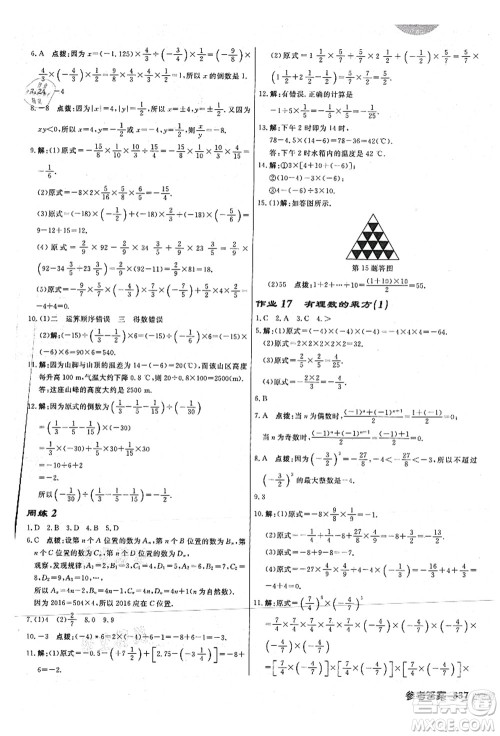 龙门书局2021启东中学作业本七年级数学上册JS江苏版连淮专版答案 龙门书局2021启东中学作业本七年级数学上册JS江苏版连淮专版答案