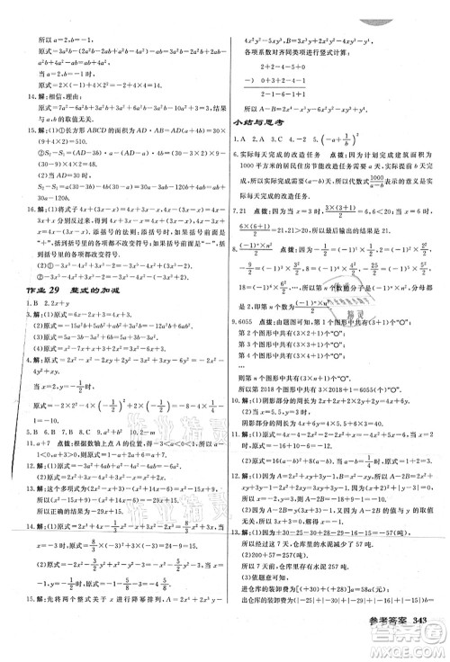 龙门书局2021启东中学作业本七年级数学上册JS江苏版连淮专版答案 龙门书局2021启东中学作业本七年级数学上册JS江苏版连淮专版答案
