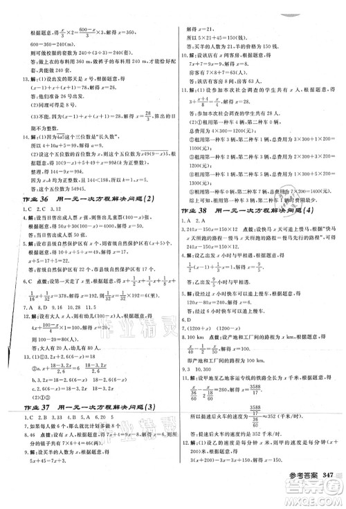 龙门书局2021启东中学作业本七年级数学上册JS江苏版连淮专版答案 龙门书局2021启东中学作业本七年级数学上册JS江苏版连淮专版答案