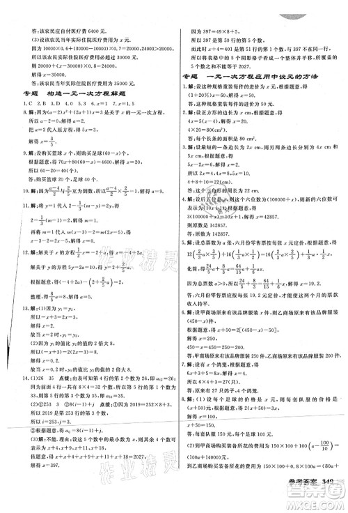 龙门书局2021启东中学作业本七年级数学上册JS江苏版连淮专版答案 龙门书局2021启东中学作业本七年级数学上册JS江苏版连淮专版答案