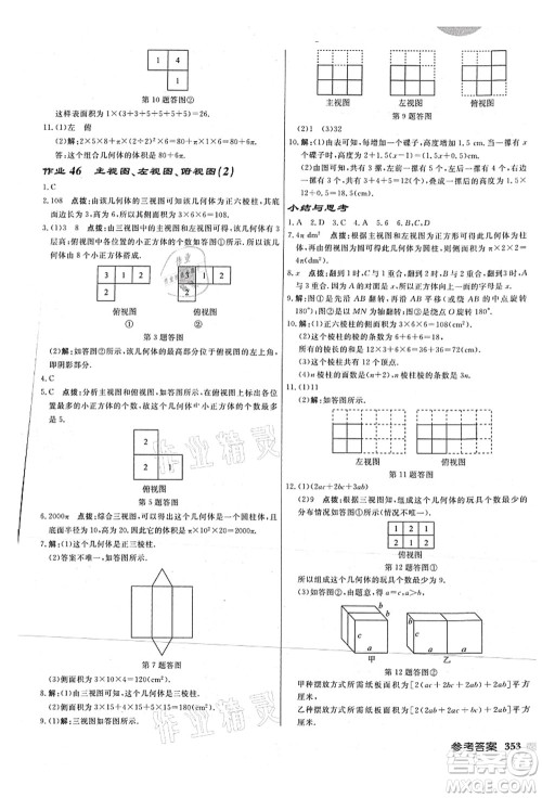 龙门书局2021启东中学作业本七年级数学上册JS江苏版连淮专版答案 龙门书局2021启东中学作业本七年级数学上册JS江苏版连淮专版答案