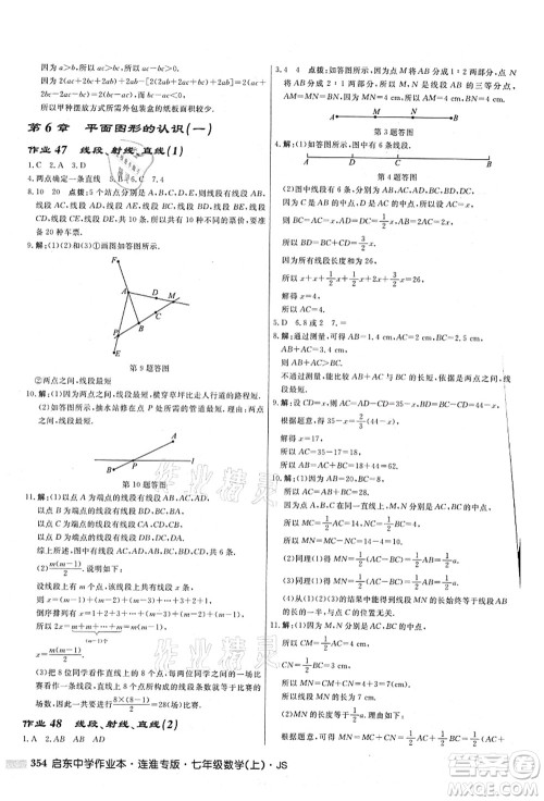 龙门书局2021启东中学作业本七年级数学上册JS江苏版连淮专版答案 龙门书局2021启东中学作业本七年级数学上册JS江苏版连淮专版答案