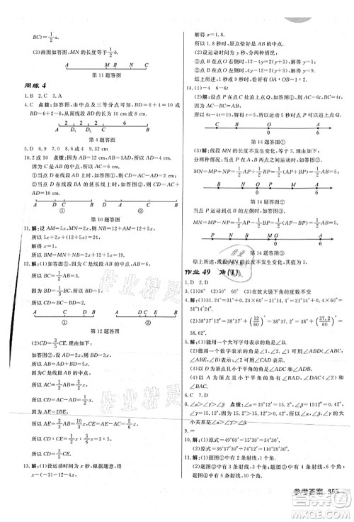 龙门书局2021启东中学作业本七年级数学上册JS江苏版连淮专版答案 龙门书局2021启东中学作业本七年级数学上册JS江苏版连淮专版答案