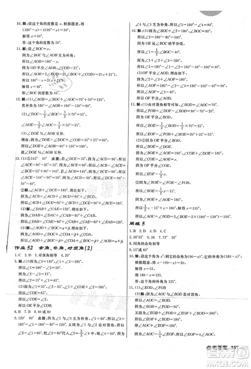 龙门书局2021启东中学作业本七年级数学上册JS江苏版连淮专版答案 龙门书局2021启东中学作业本七年级数学上册JS江苏版连淮专版答案
