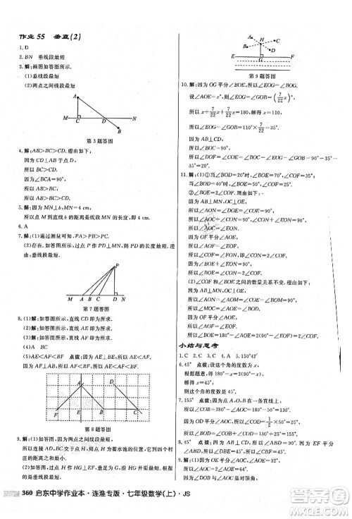 龙门书局2021启东中学作业本七年级数学上册JS江苏版连淮专版答案 龙门书局2021启东中学作业本七年级数学上册JS江苏版连淮专版答案