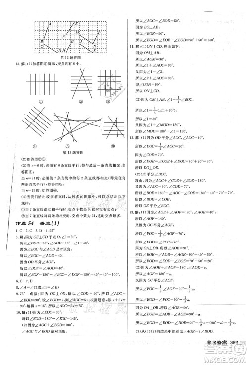 龙门书局2021启东中学作业本七年级数学上册JS江苏版连淮专版答案 龙门书局2021启东中学作业本七年级数学上册JS江苏版连淮专版答案
