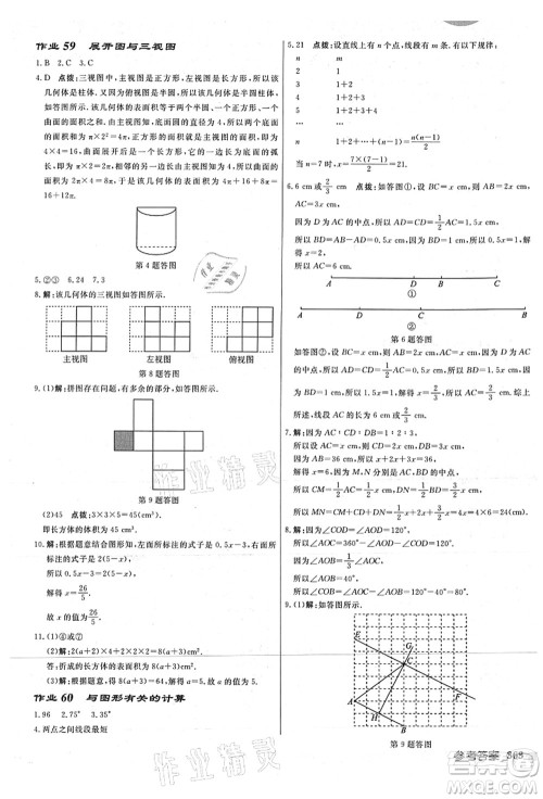 龙门书局2021启东中学作业本七年级数学上册JS江苏版连淮专版答案 龙门书局2021启东中学作业本七年级数学上册JS江苏版连淮专版答案