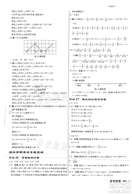 龙门书局2021启东中学作业本七年级数学上册JS江苏版连淮专版答案 龙门书局2021启东中学作业本七年级数学上册JS江苏版连淮专版答案