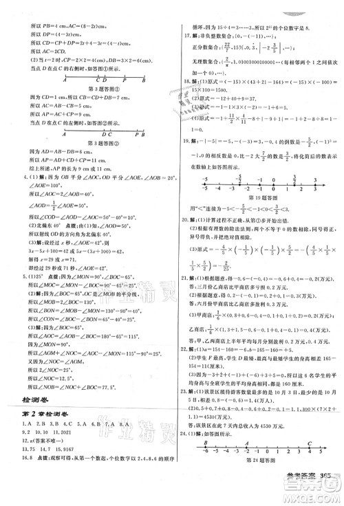 龙门书局2021启东中学作业本七年级数学上册JS江苏版连淮专版答案 龙门书局2021启东中学作业本七年级数学上册JS江苏版连淮专版答案