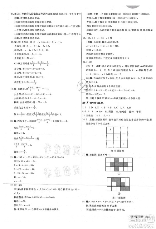 龙门书局2021启东中学作业本七年级数学上册JS江苏版连淮专版答案 龙门书局2021启东中学作业本七年级数学上册JS江苏版连淮专版答案