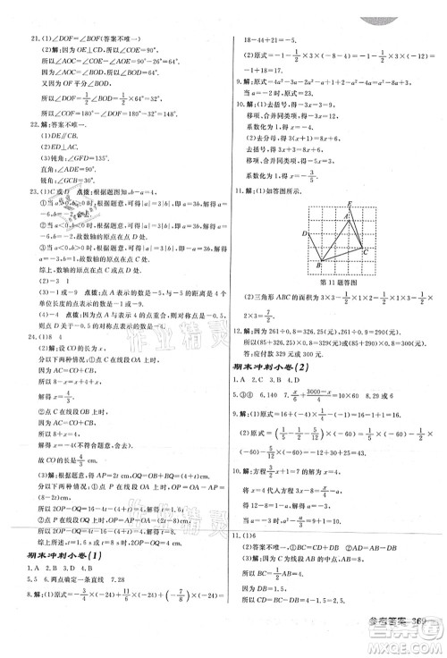 龙门书局2021启东中学作业本七年级数学上册JS江苏版连淮专版答案 龙门书局2021启东中学作业本七年级数学上册JS江苏版连淮专版答案